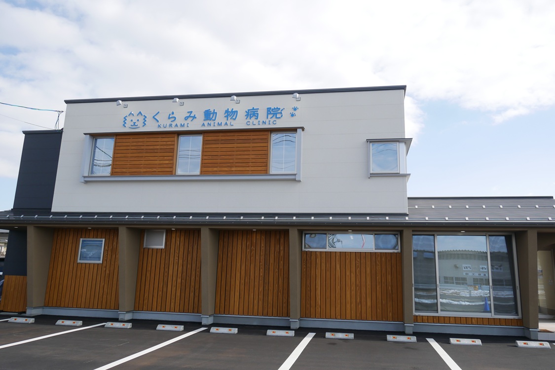 くらみ動物病院