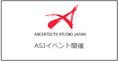ASJイベント開催